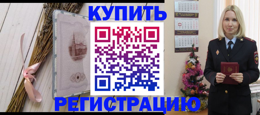 прописка законно в Вышнем Волочке