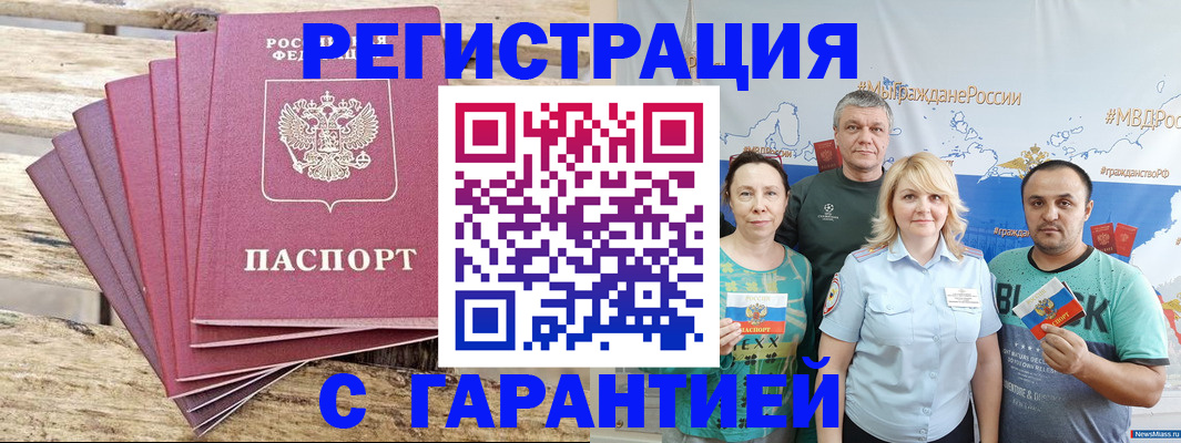 временная регистрация гарантия в Вышнем Волочке